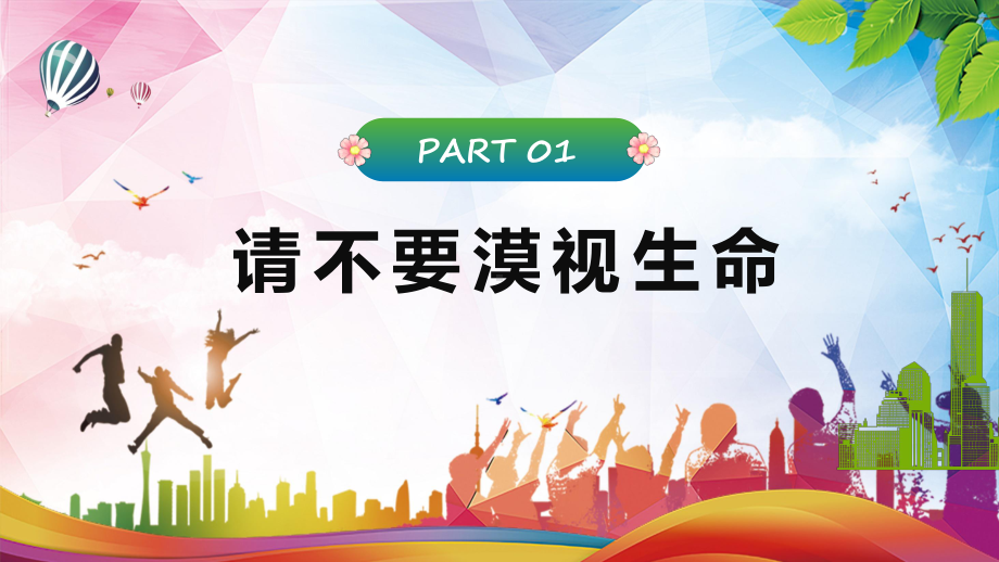 生命教育主题班会模版教学课件.pptx_第3页