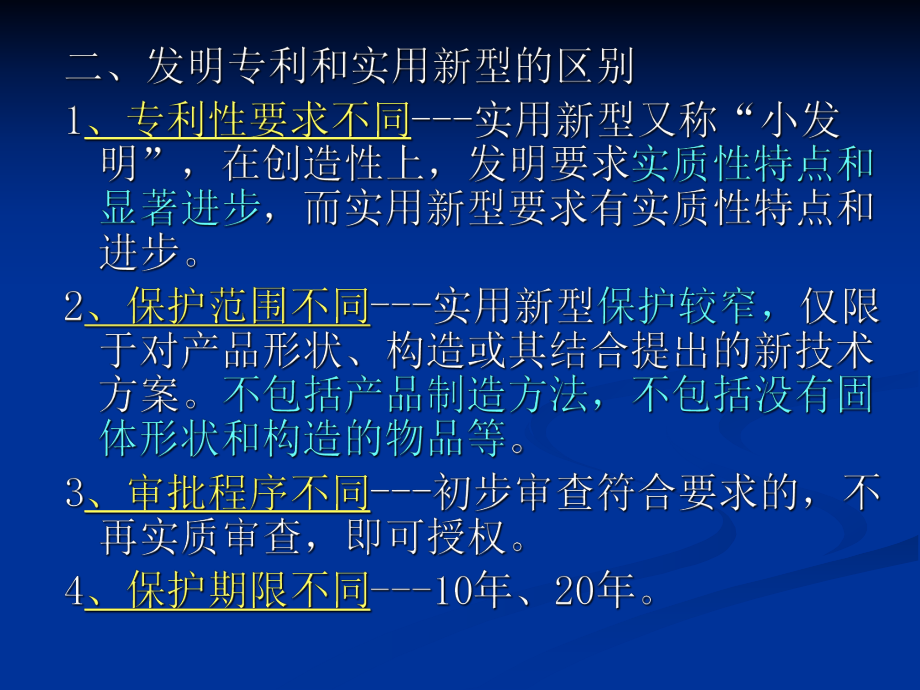 大学精品课件：专利法1.ppt_第2页