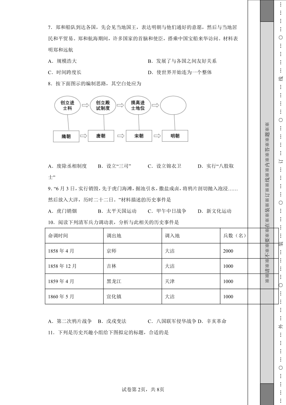 2022年江西省中考历史真题及答案.pdf_第2页