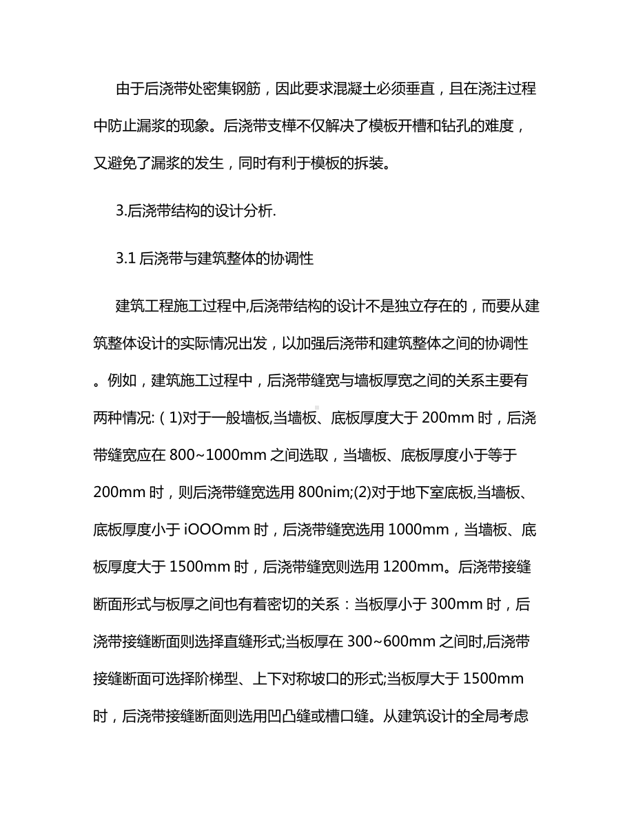 建筑工程后浇带结构设计与施工的探讨.docx_第3页