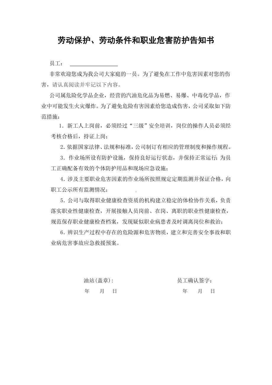 劳动合同告知书（打印签字）.doc_第1页