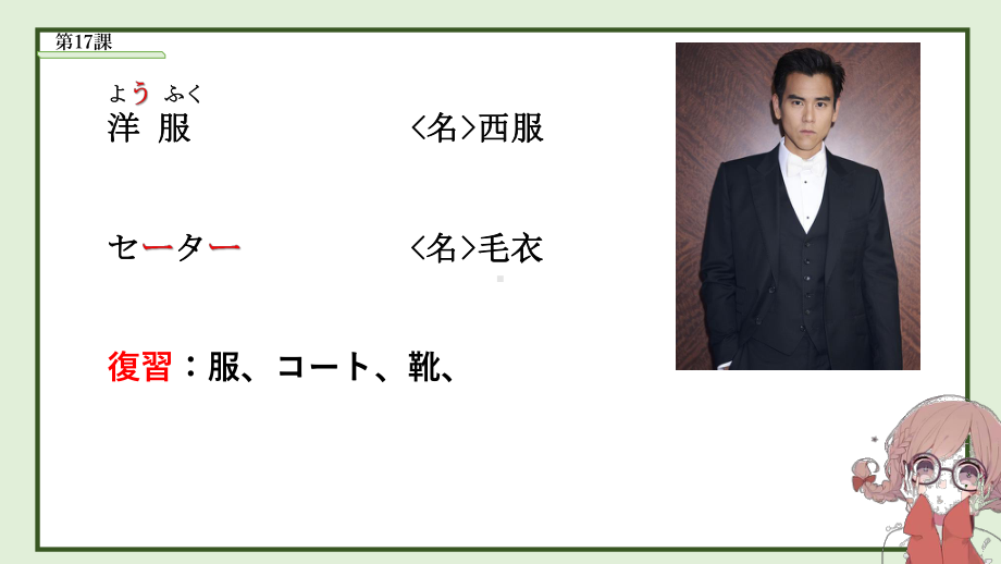 第17課 わたしは 新しい洋服 が欲しいです ppt课件 (2)-2023新版标准日本语《高中日语》初级上册.pptx_第3页