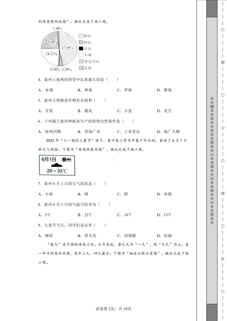 2022年江苏省泰州市中考地理真题及答案.pdf_第2页