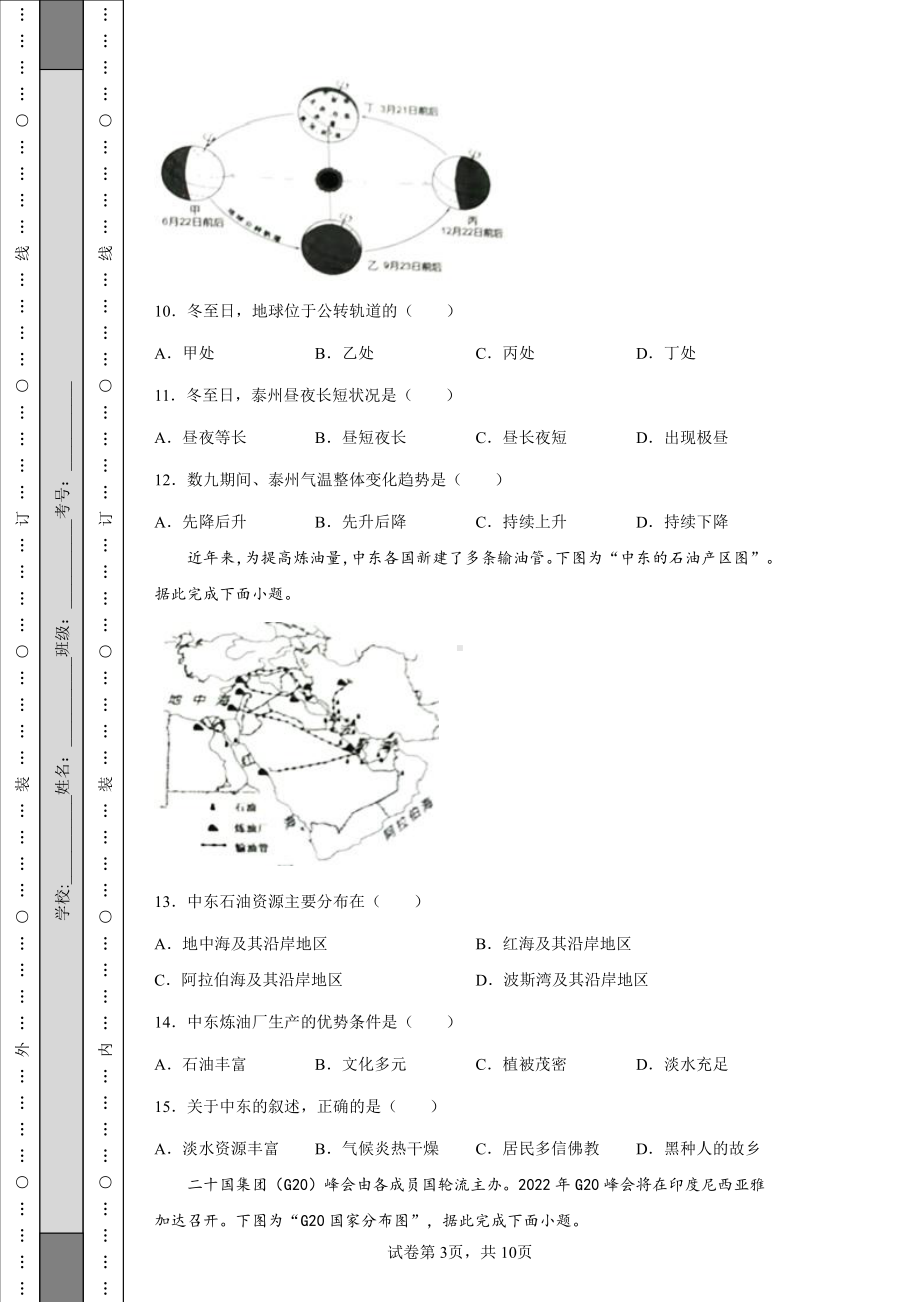 2022年江苏省泰州市中考地理真题及答案.pdf_第3页