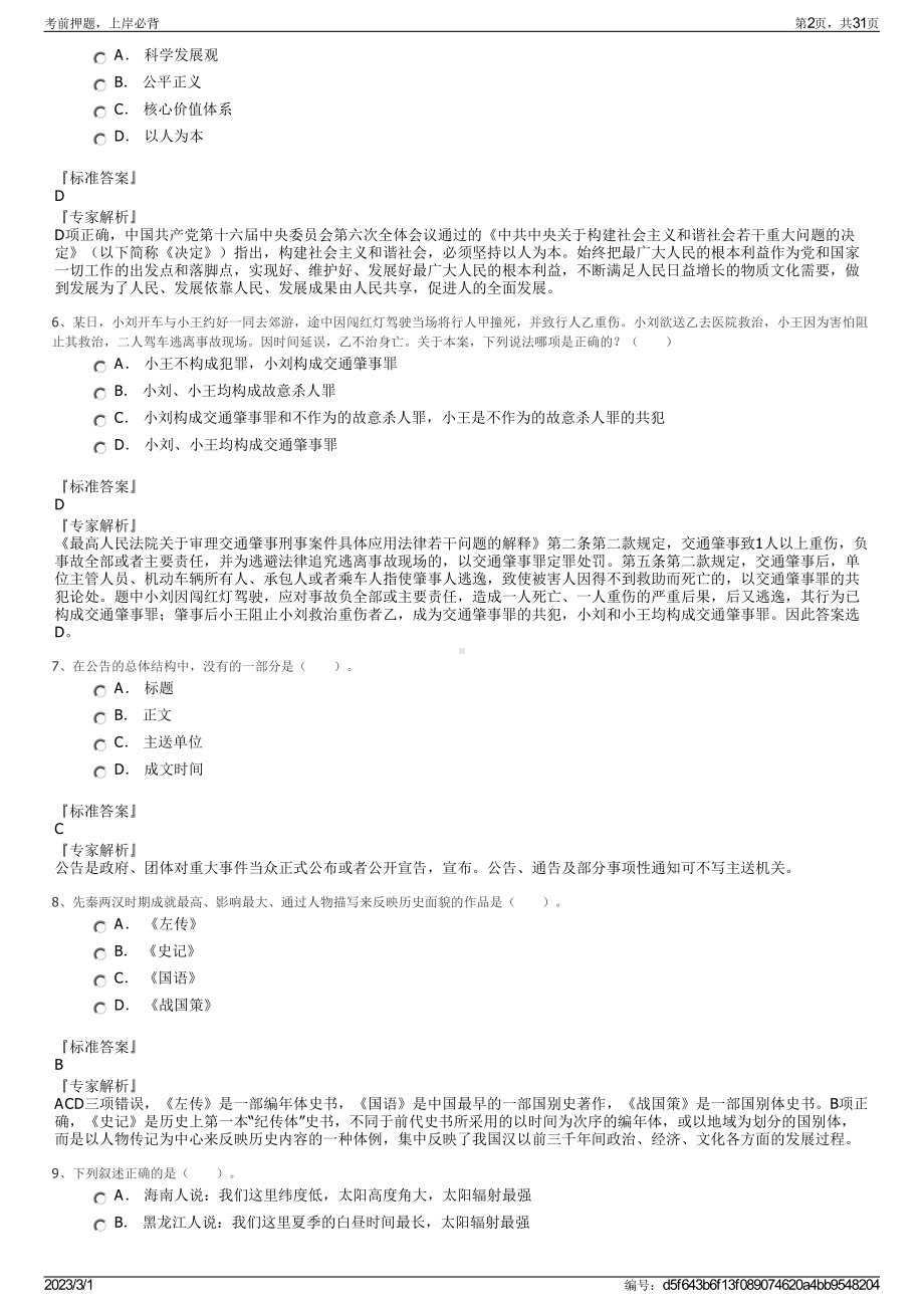 2023年洛阳文化旅游职业学院招聘笔试押题库.pdf_第2页