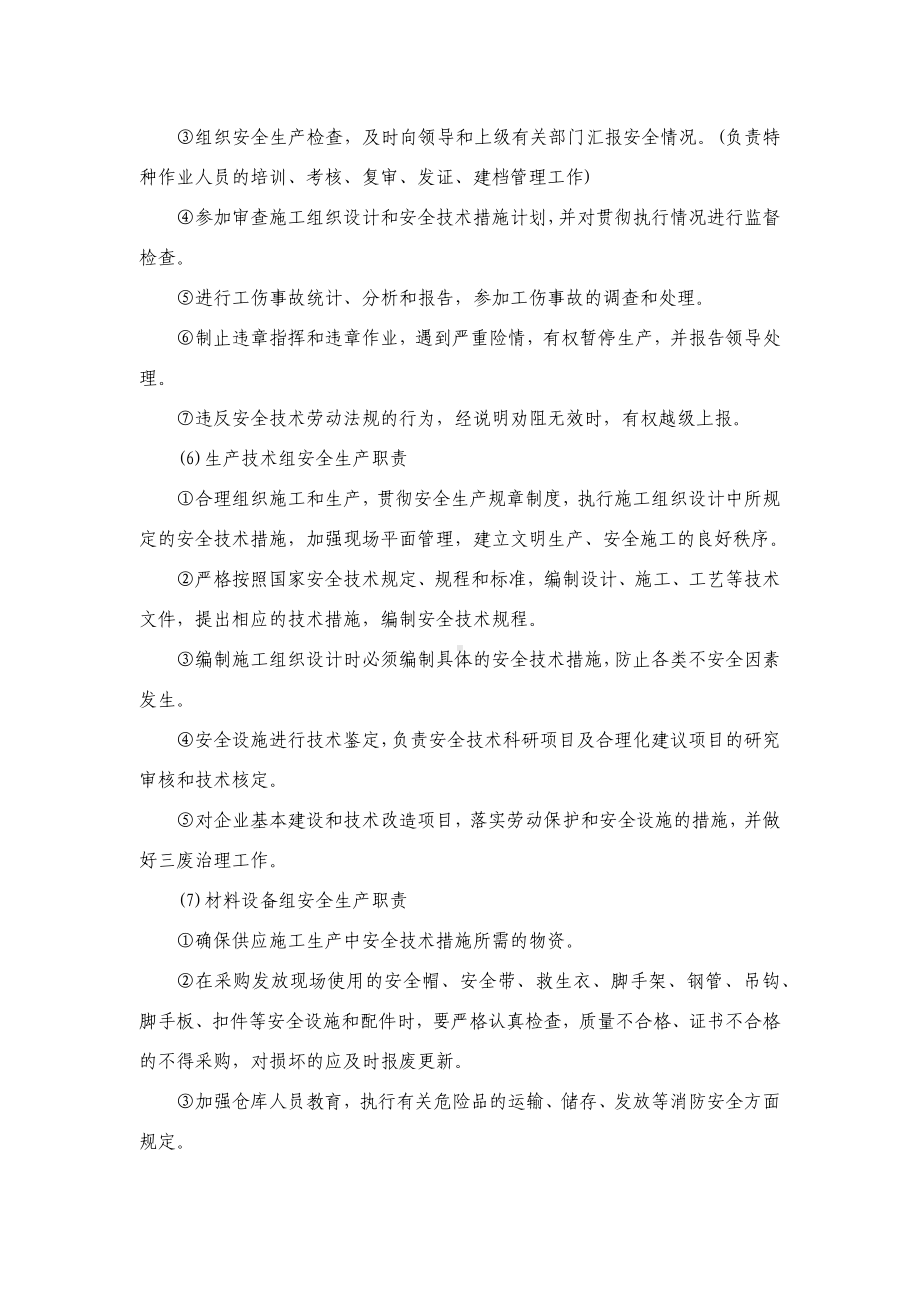 安全生产措施（精品）.docx_第3页