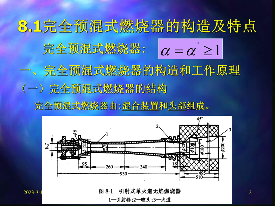 大学精品课件：燃气燃烧第8章1.ppt_第2页