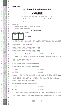 2022年安徽省中考道德与法治真题及答案.pdf