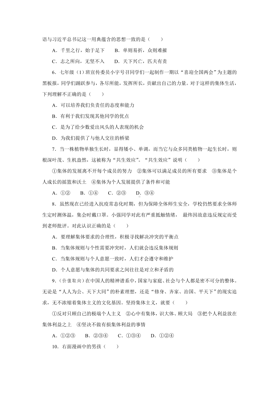 第三单元　在集体中成长 测试卷（含答案）.doc_第2页