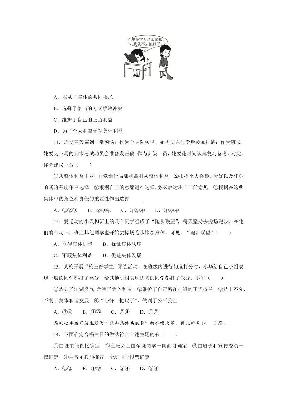 第三单元　在集体中成长 测试卷（含答案）.doc_第3页