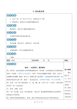 新统编版小学三年级下语文4《昆虫备忘录》优质示范课教案.docx