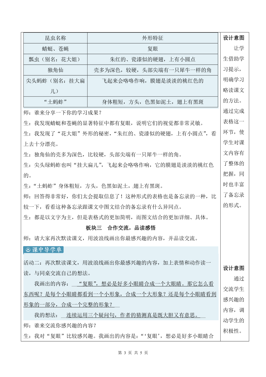 新统编版小学三年级下语文4《昆虫备忘录》优质示范课教案.docx_第3页