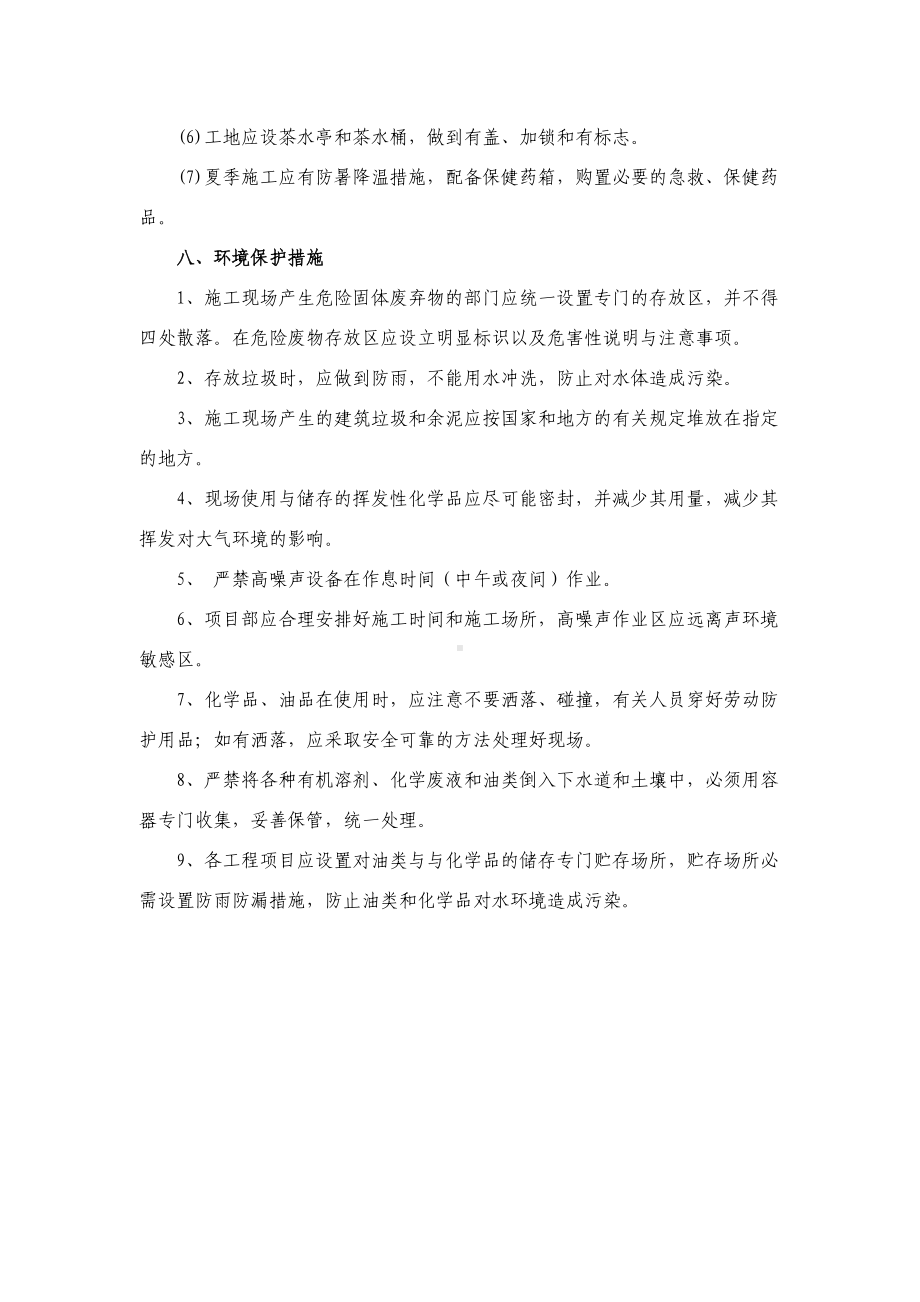 环境保护措施 (精品).docx_第3页