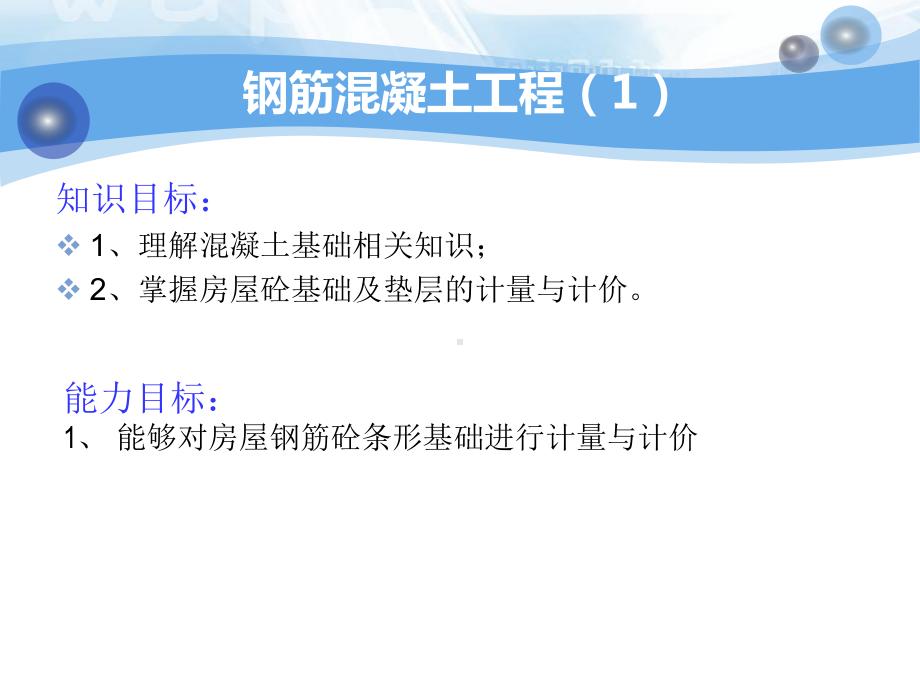 大学精品课件：xm2-4-1混凝土工程.ppt_第2页