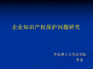 大学精品课件：我国知识产权发展状况.ppt