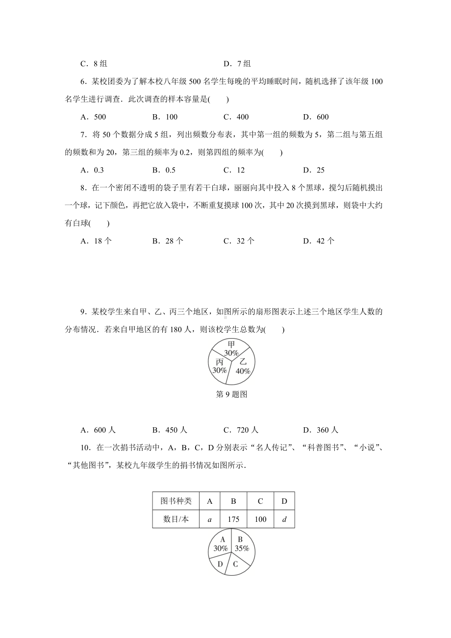 第十章　数据的收集、整理与描述 达标测试卷（含答案）.doc_第2页