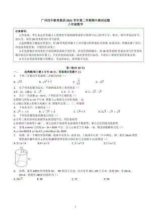 广东省广州市荔湾区四中聚贤中学2021-2022学年八年级下学期数学期中考试卷.docx