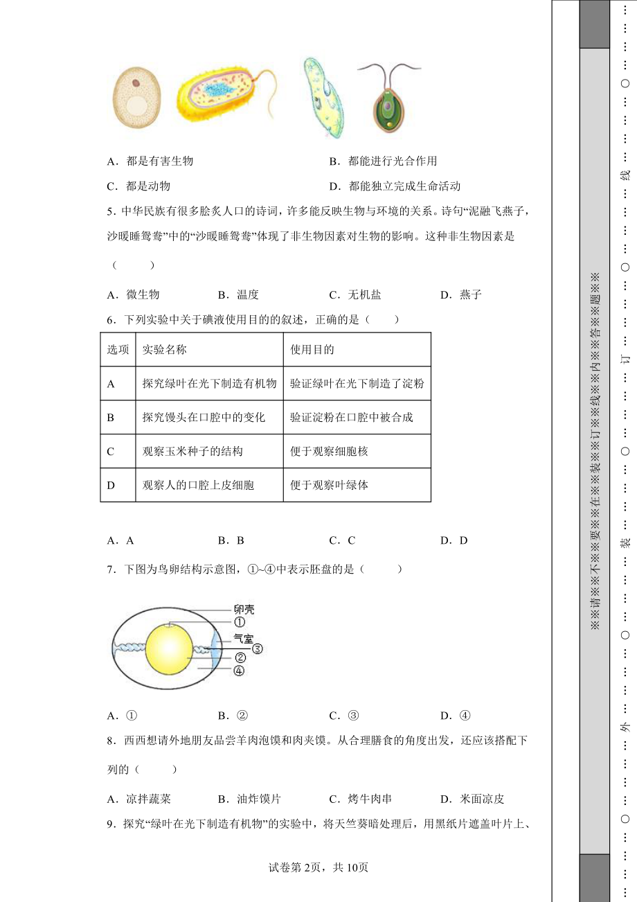 2022年陕西省中考生物真题（B卷）及答案.pdf_第2页