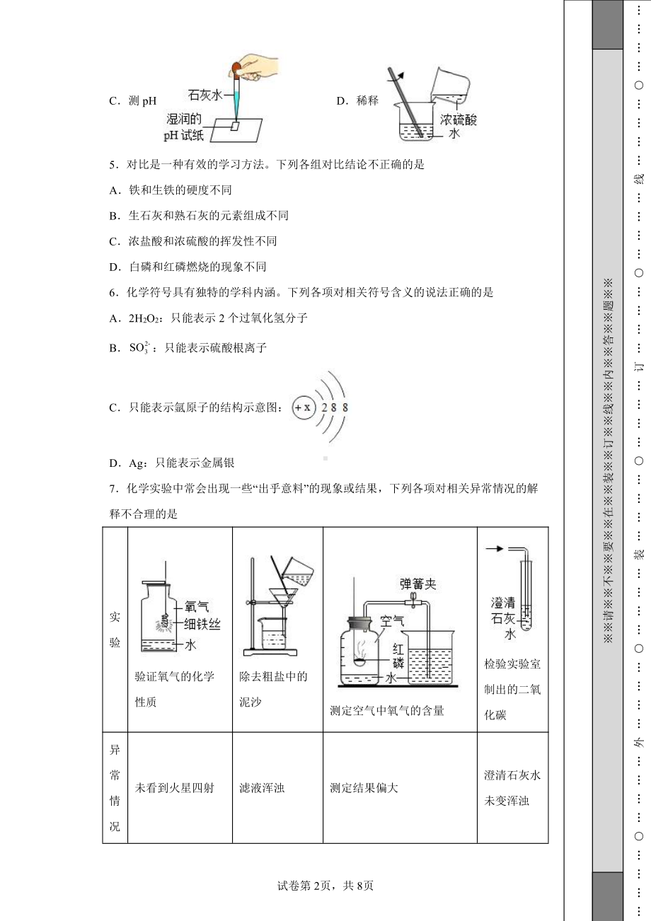 2022年陕西省中考化学真题（A卷）及答案.pdf_第2页