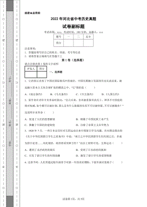 2022年河北省中考历史真题及答案.pdf