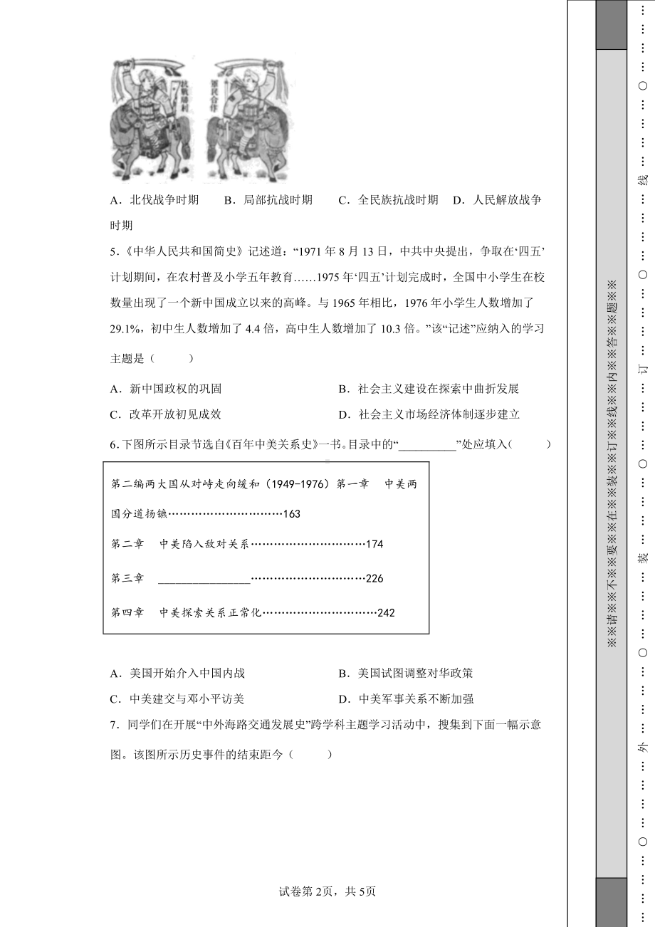 2022年河北省中考历史真题及答案.pdf_第2页