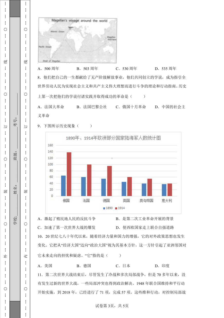 2022年河北省中考历史真题及答案.pdf_第3页