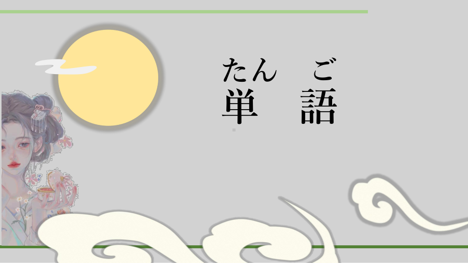 第8课 李さんは 日本語で 手紙を 書きます ppt课件 (4)-2023新版标准日本语《高中日语》初级上册.pptx_第2页