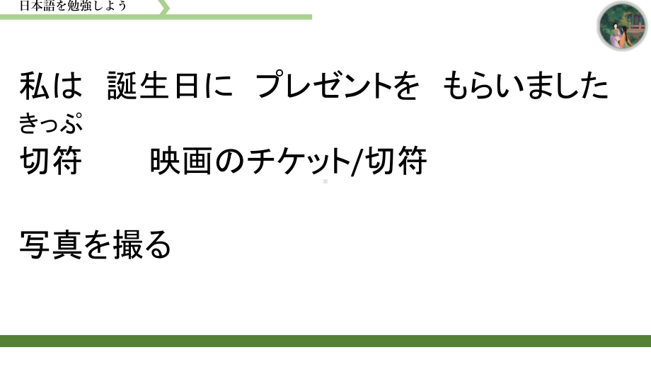 第8课 李さんは 日本語で 手紙を 書きます ppt课件 (4)-2023新版标准日本语《高中日语》初级上册.pptx_第3页