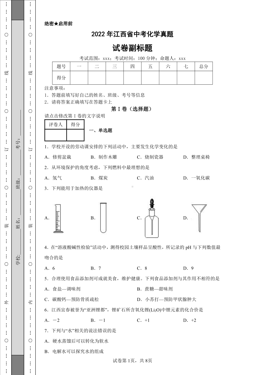 2022年江西省中考化学真题及答案.pdf_第1页