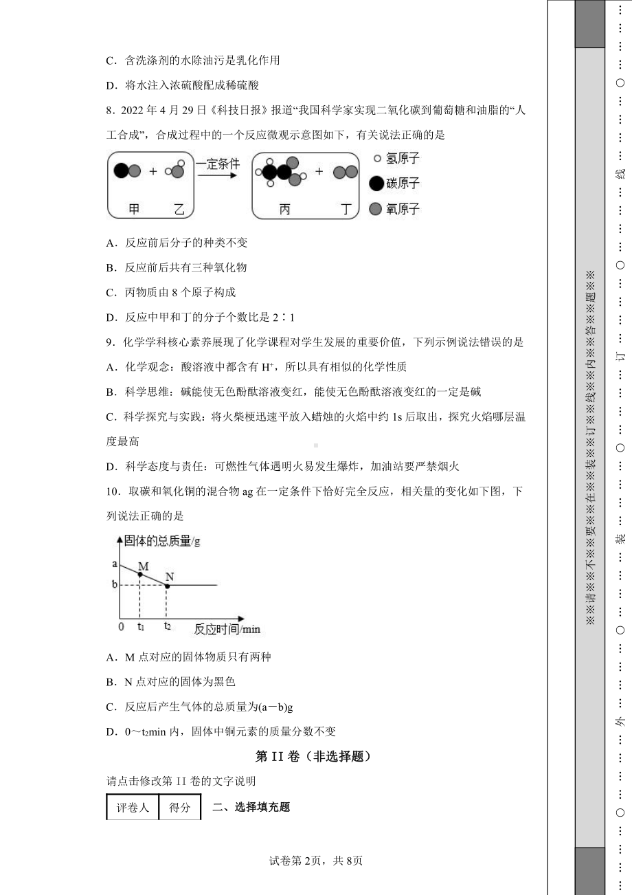 2022年江西省中考化学真题及答案.pdf_第2页