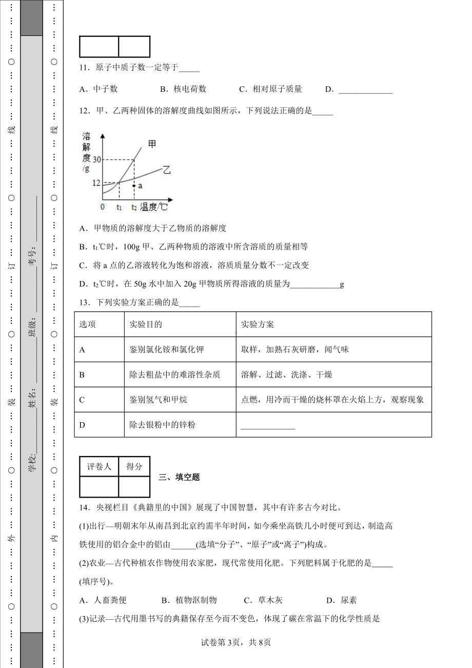 2022年江西省中考化学真题及答案.pdf_第3页