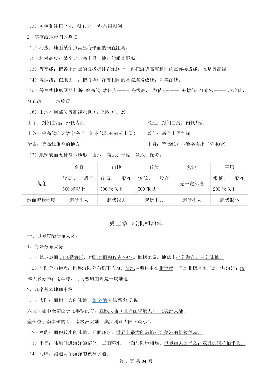 初中地理会考七八年级必考知识点复习提纲（实用！）.docx_第3页