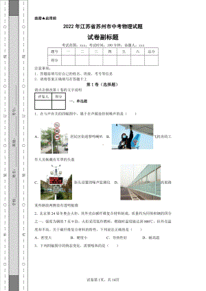 2022年江苏省苏州市中考物理试题及答案.pdf