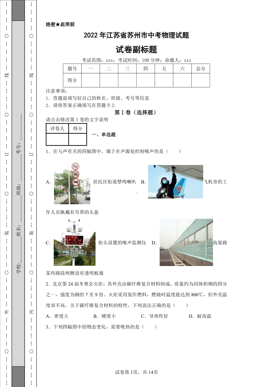 2022年江苏省苏州市中考物理试题及答案.pdf_第1页