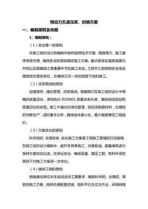 预应力孔道压浆、封端方案.docx