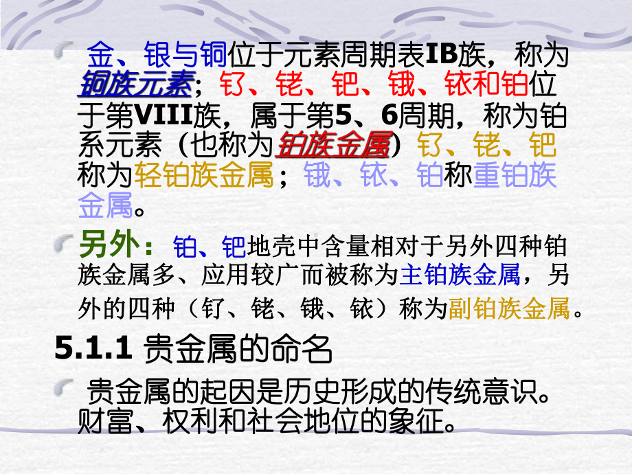 大学精品课件：金冶金1.ppt_第3页