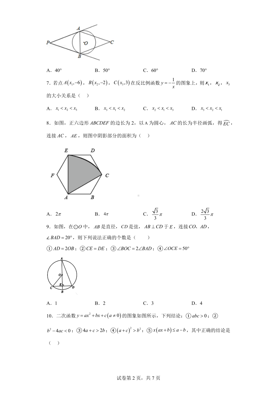 河北省廊坊市三河市2022-2023学年九年级上学期期末考试数学试题.docx_第2页