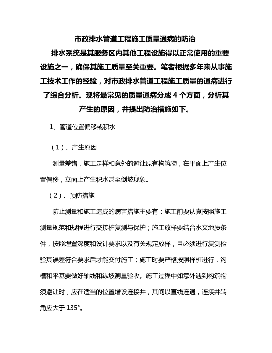 排水工程质量通病防治措施.docx_第1页