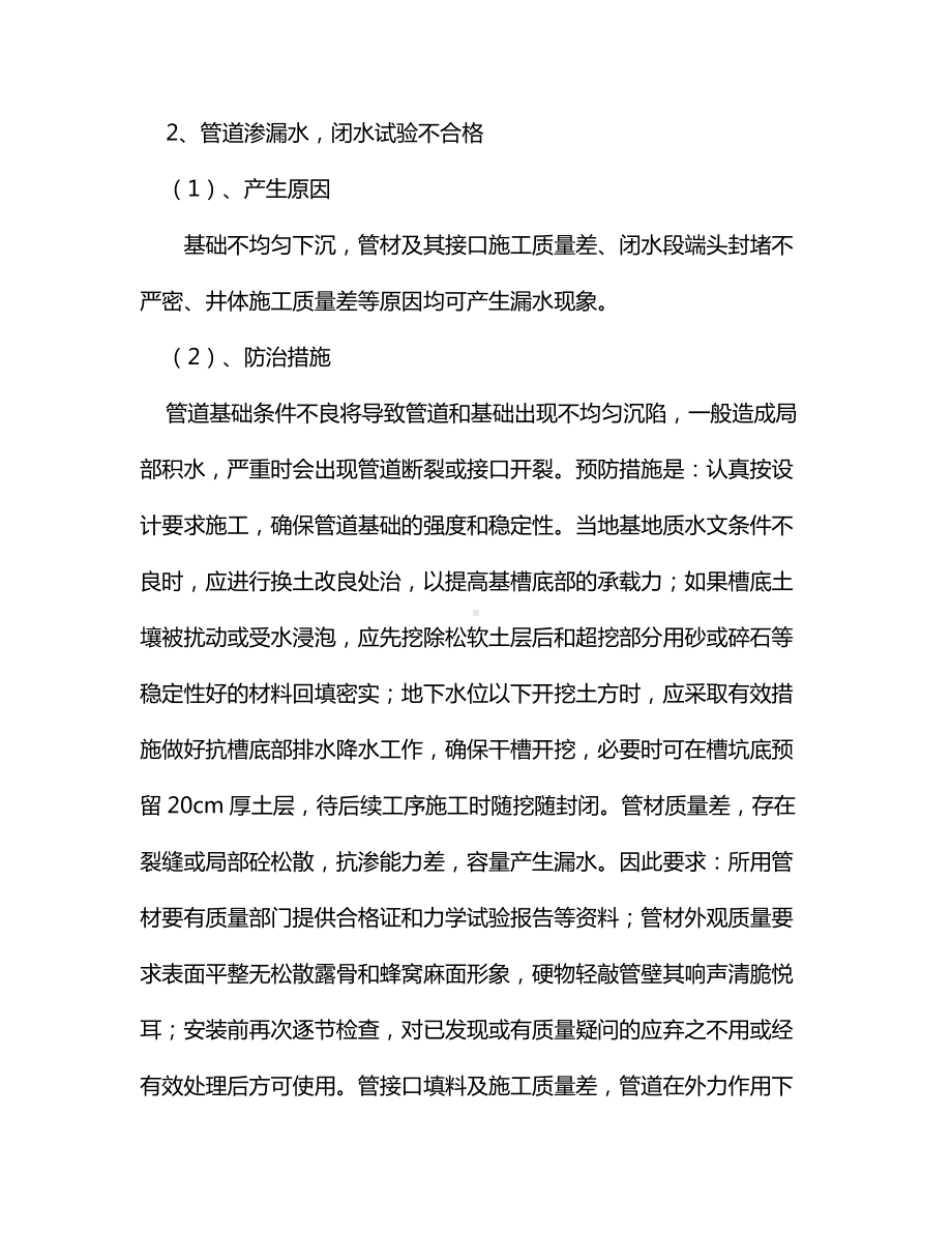 排水工程质量通病防治措施.docx_第2页