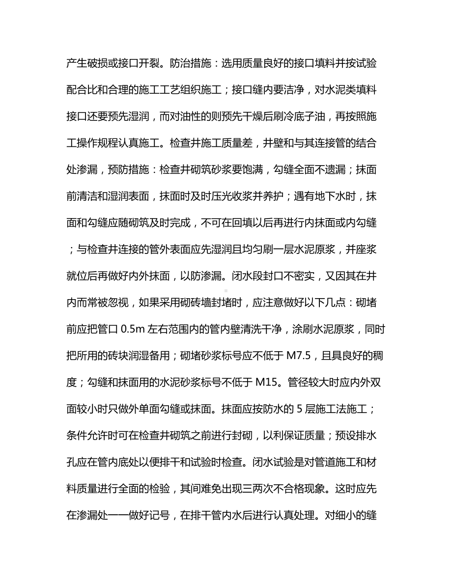 排水工程质量通病防治措施.docx_第3页