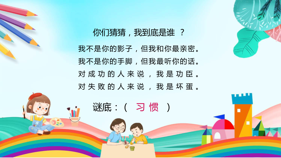 粉色手绘卡通家长进课堂培养好习惯成就好人生主题教学课件.pptx_第2页