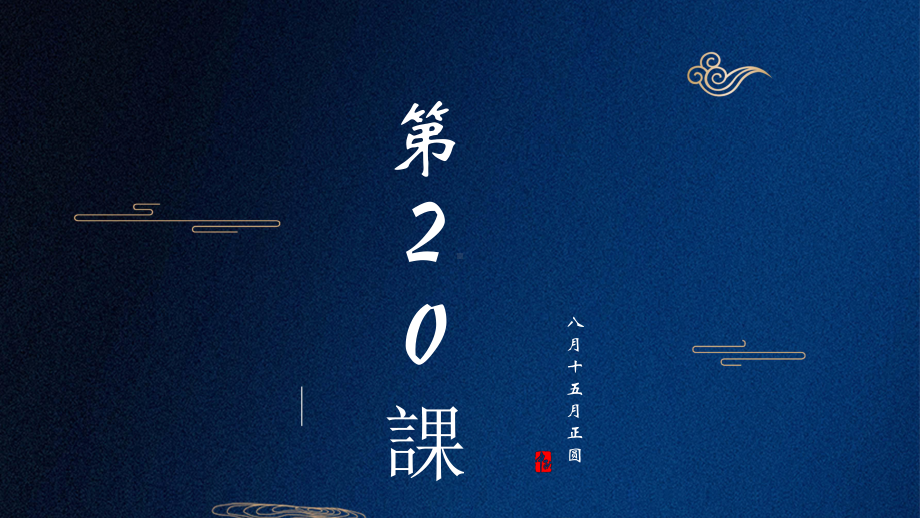 第20課 スミスさんは ピアノを弾くこと ができます ppt课件-2023新版标准日本语《高中日语》初级上册.pptx_第1页