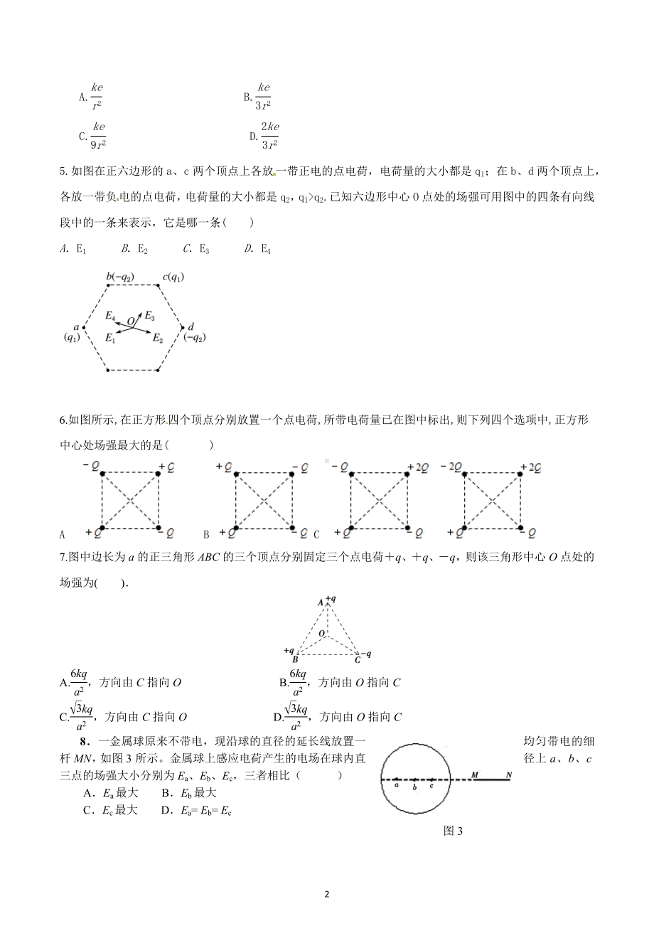 2023届高考物理一轮复习练习： 电场场强叠加问题.docx_第2页