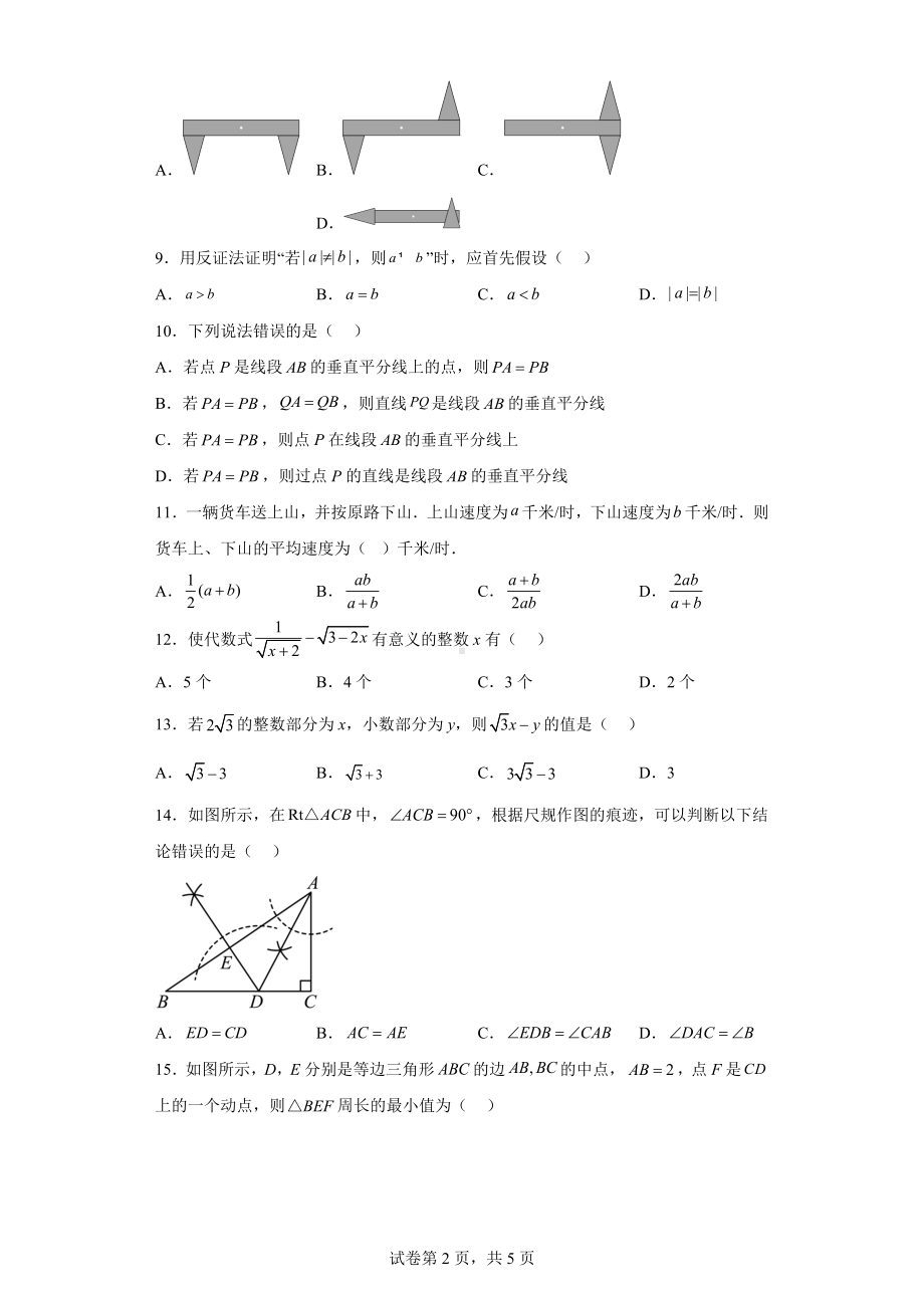 河北省石家庄市晋州市2022-2023学年八年级上学期期末考试数学试题.docx_第2页