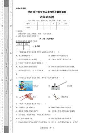 2022年江苏省连云港市中考物理真题及答案.pdf