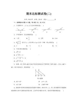 人教版数学七年级下册期末达标测试卷(二)（含答案）.doc