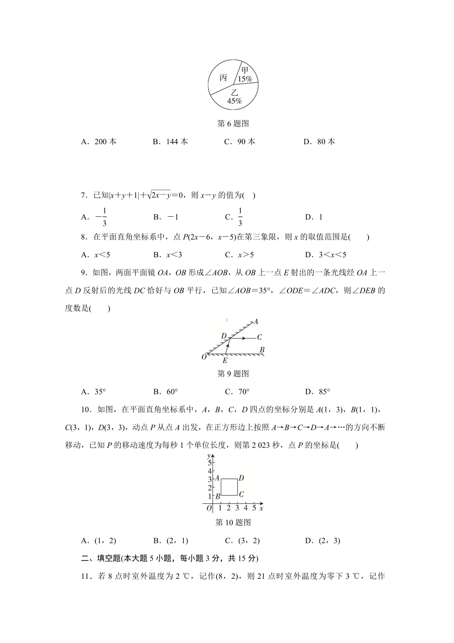 人教版数学七年级下册期末达标测试卷(二)（含答案）.doc_第2页