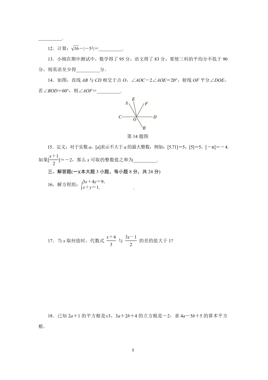 人教版数学七年级下册期末达标测试卷(二)（含答案）.doc_第3页