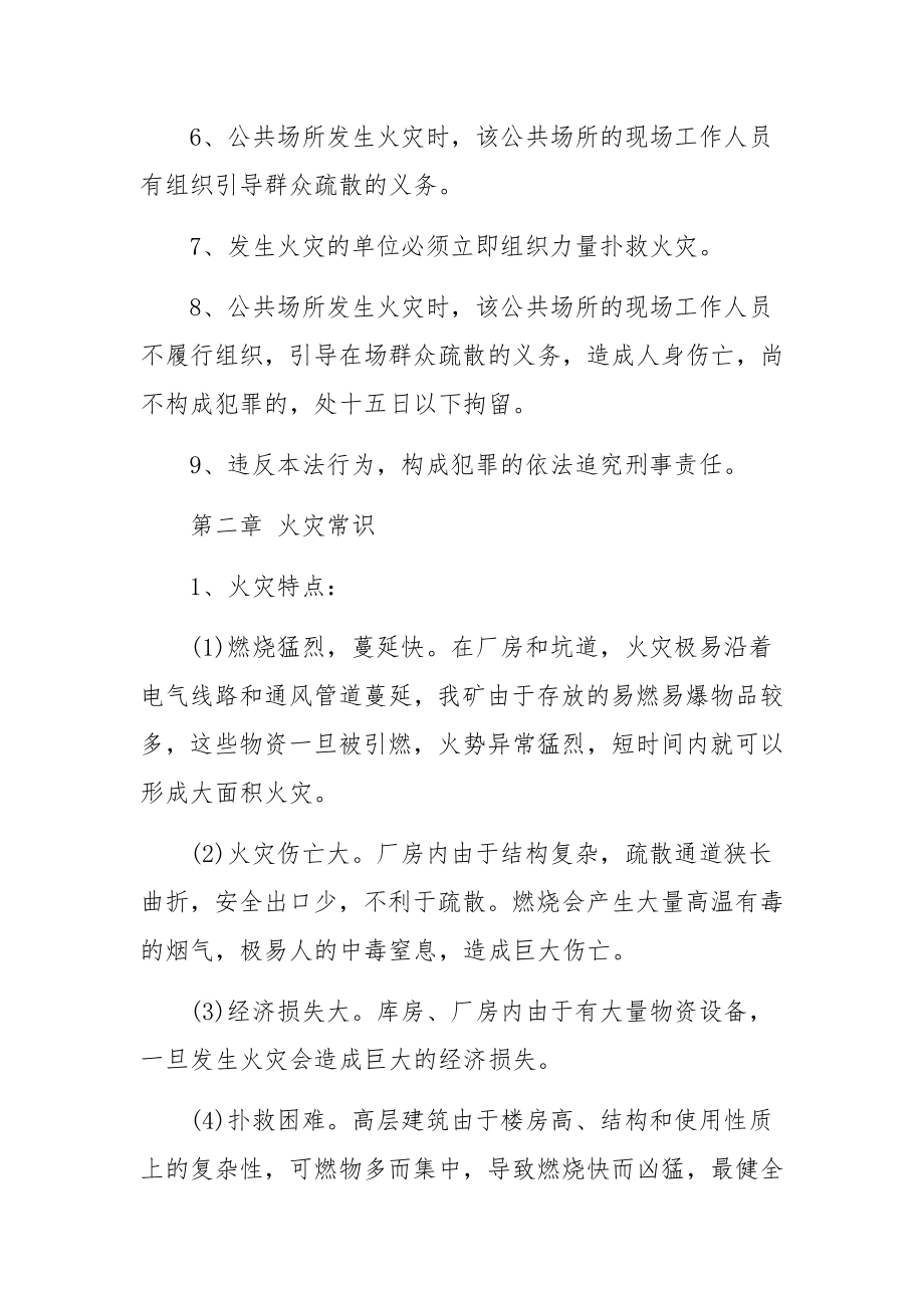 幼儿园教师消防安全培训内容记录范文5篇.docx_第2页