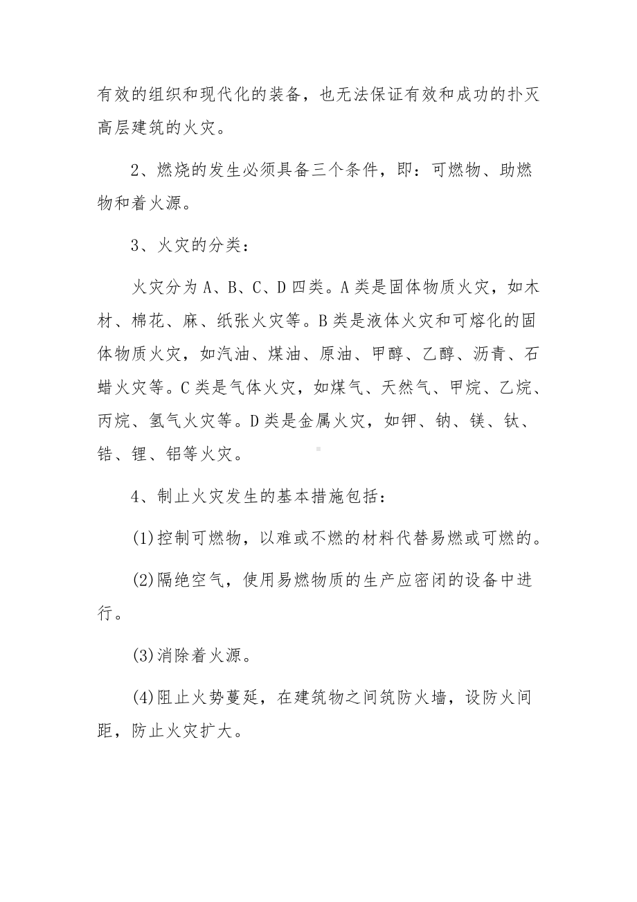 幼儿园教师消防安全培训内容记录范文5篇.docx_第3页